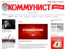 Коммунист, газета