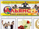Официальная страница Альянс, праздничное агентство на сайте Справка-Регион