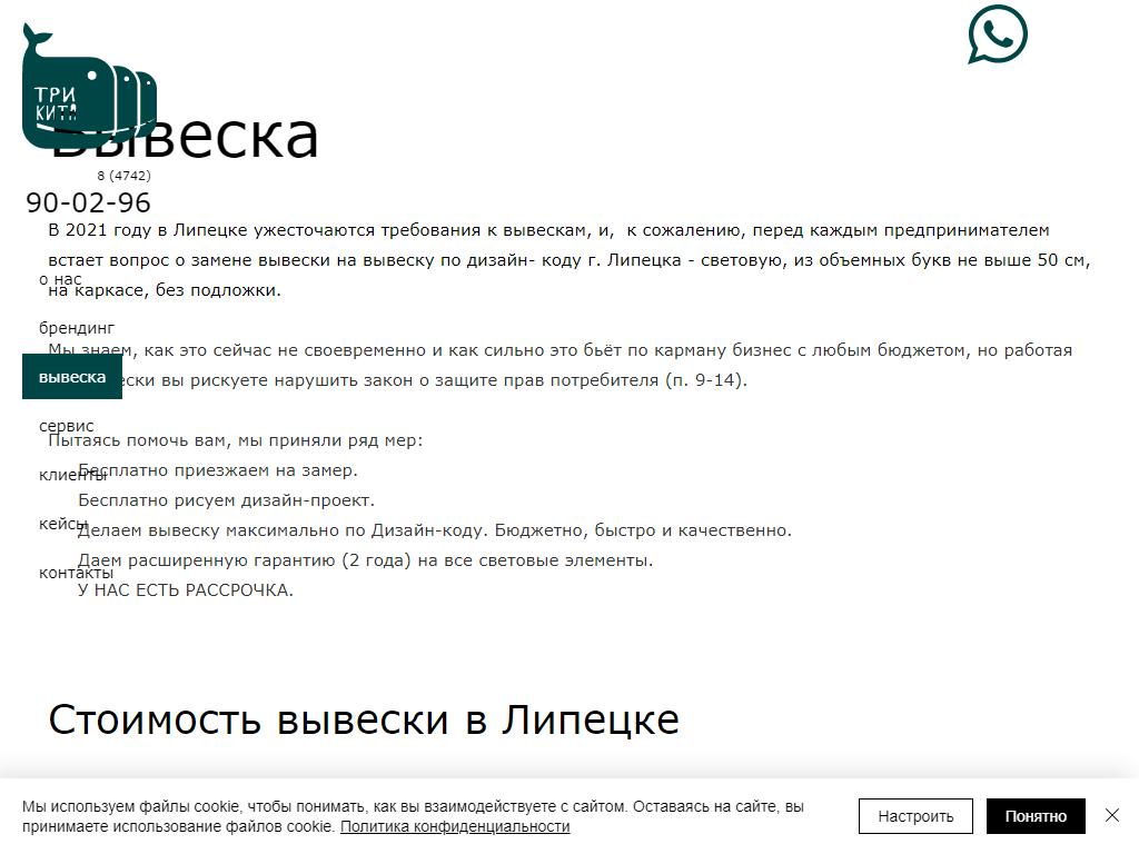 Три Кита, рекламное агентство в Липецке, Универсальный проезд, 7а ст1 |  адрес, телефон, режим работы, отзывы