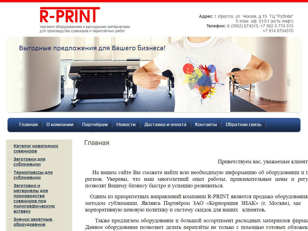 R-Print, копицентр в Иркутске, Чехова, 19 | адрес, телефон, режим работы,  отзывы