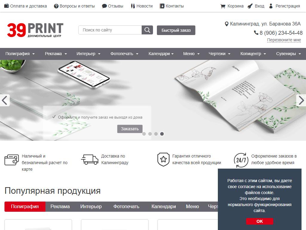 39PRINT XEROX, документальный центр в Калининграде, Московский проспект, 40  | адрес, телефон, режим работы, отзывы