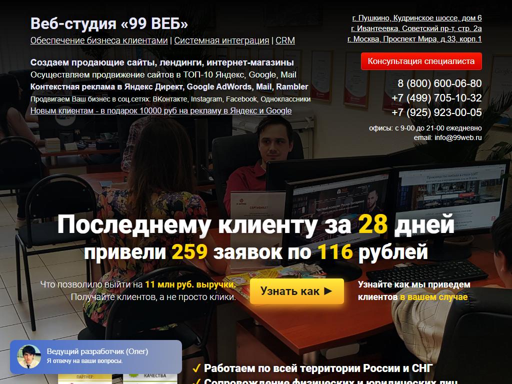 99web.ru, веб-студия на сайте Справка-Регион