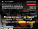 Официальная страница 99web.ru, веб-студия на сайте Справка-Регион