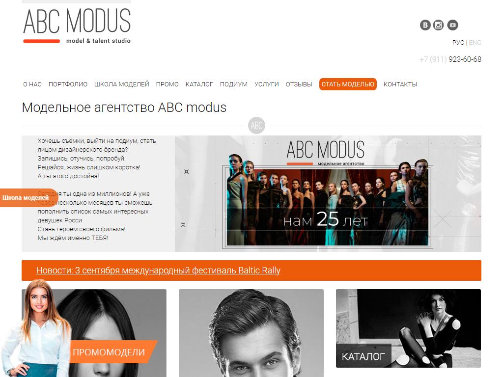 ABC Modus, модельное агентство на сайте Справка-Регион