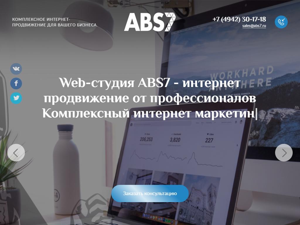 ABS7, агентство интернет-продвижения на сайте Справка-Регион