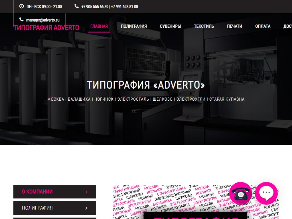 Adverto, типография на сайте Справка-Регион