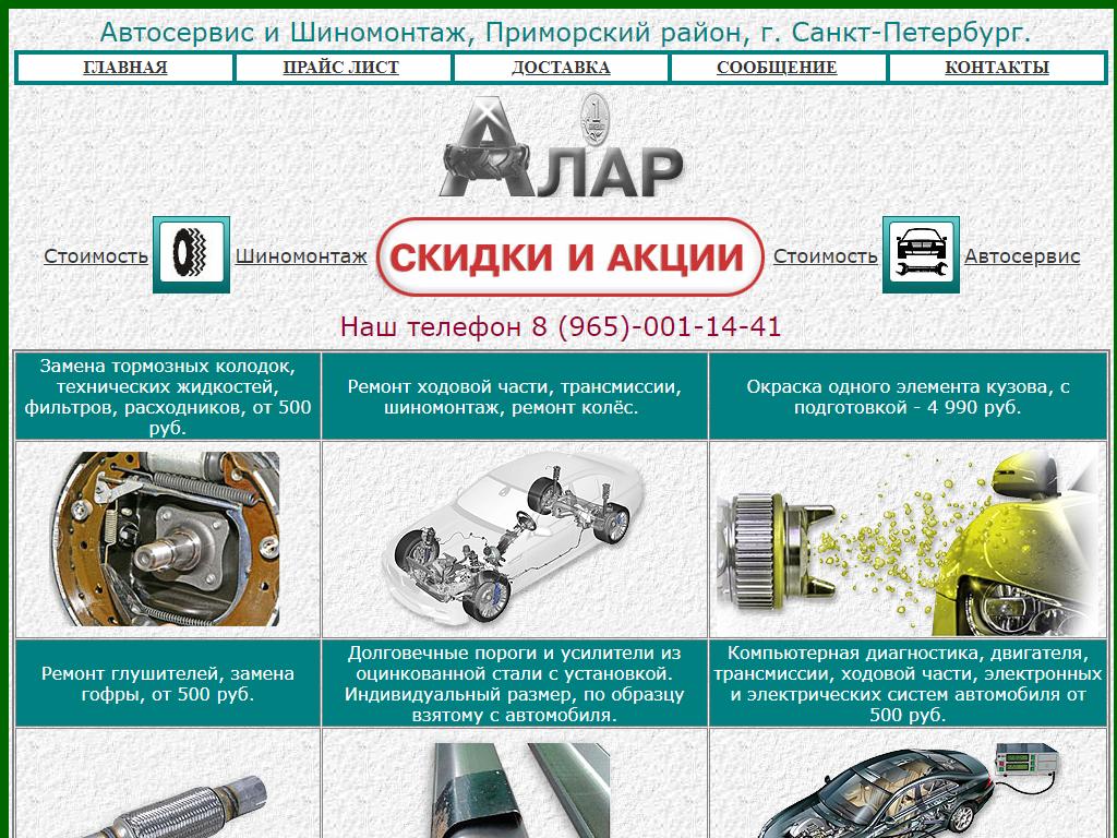 Алар, автосервис на сайте Справка-Регион