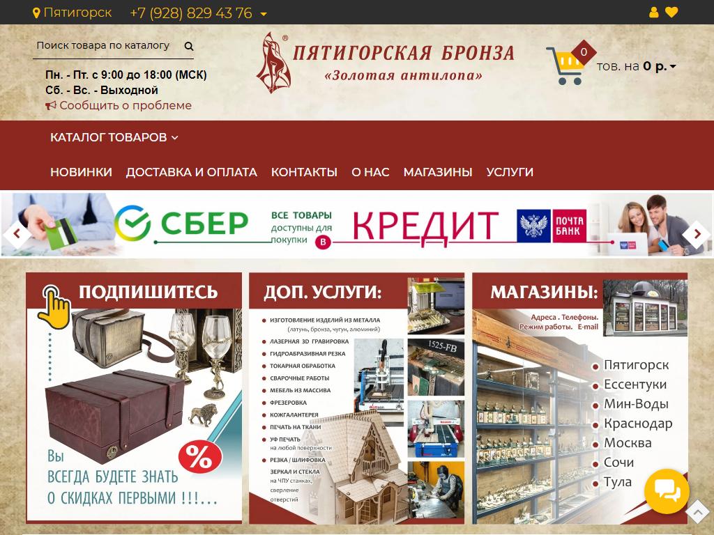 Золотая антилопа хабаровск интернет. Золотая антилопа магазин Хабаровск. Магазин Золотая антилопа Брянск. Золотая антилопа монеты. Золотая антилопа Калининград ресторан адрес.