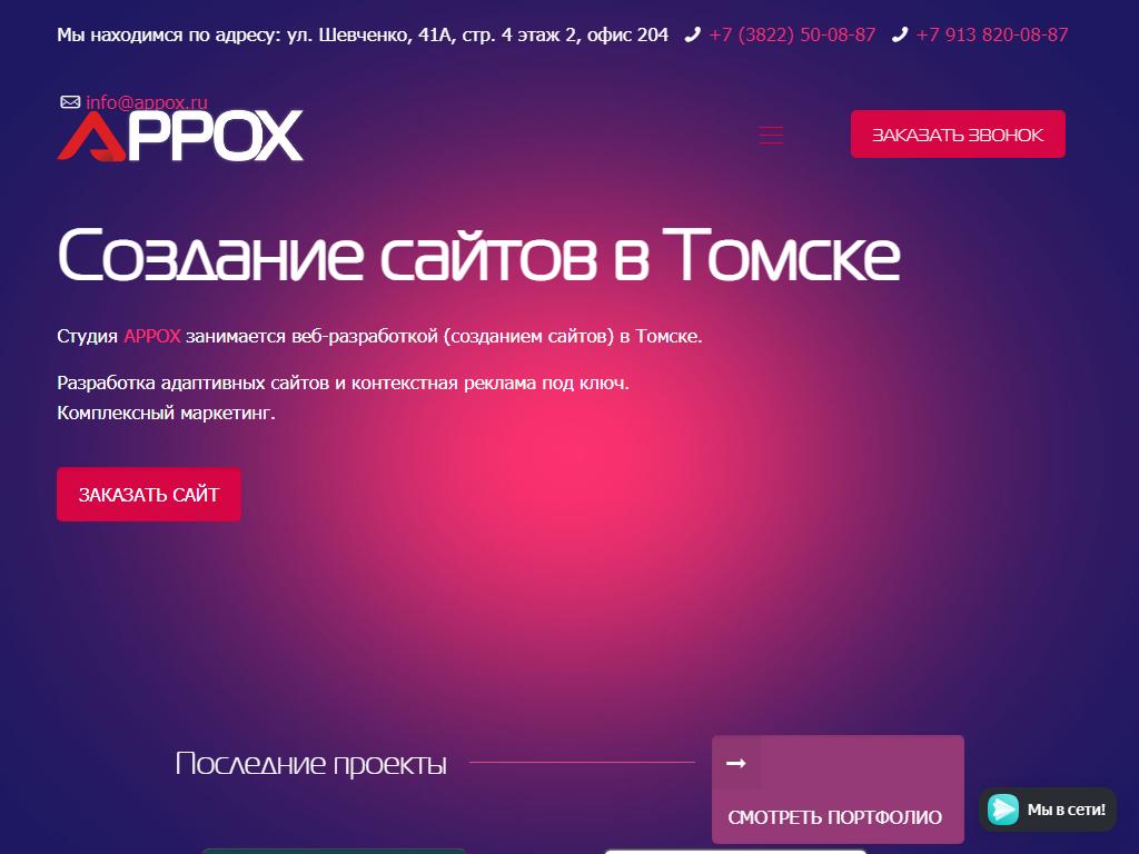 APPOX, веб-студия на сайте Справка-Регион