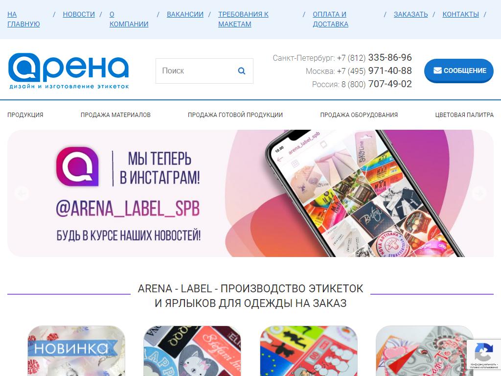 Арена, производственная компания на сайте Справка-Регион