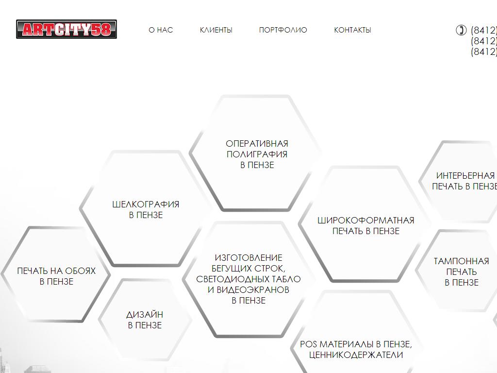 ArtCity58, рекламно-производственная студия на сайте Справка-Регион