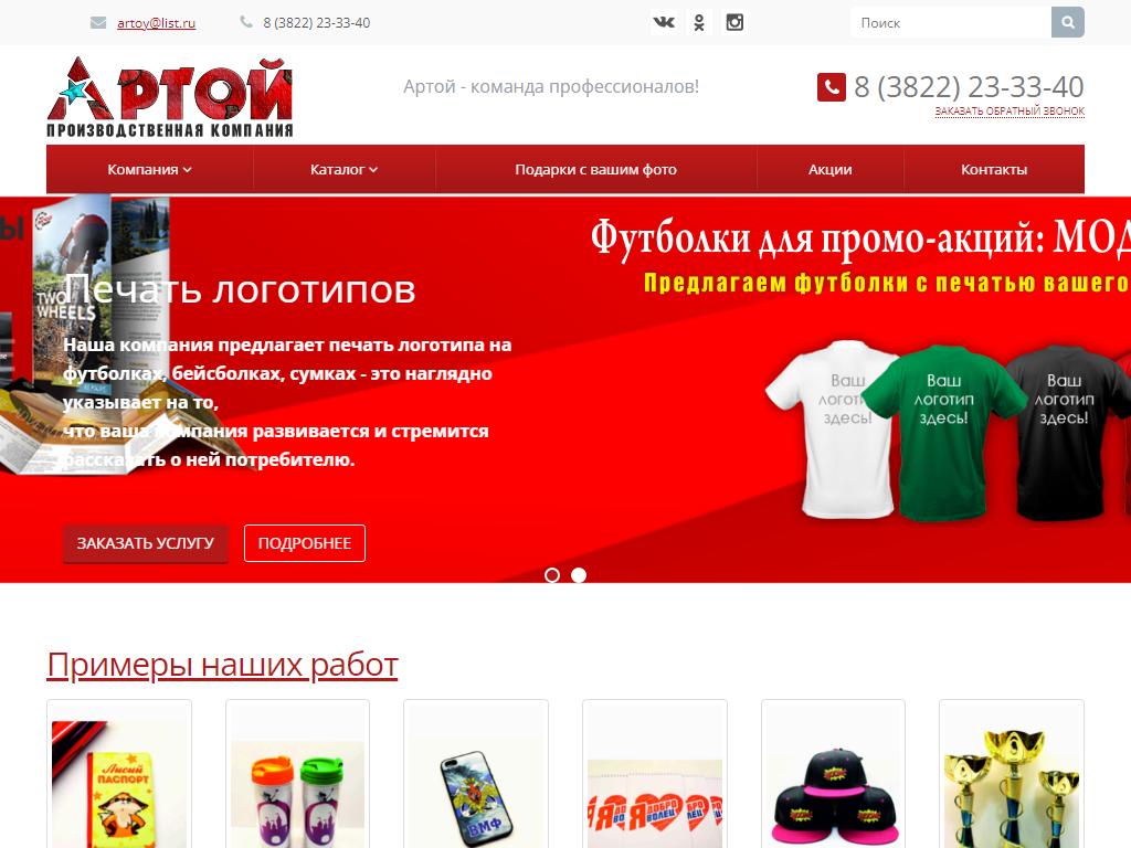 Артой, производственная компания на сайте Справка-Регион