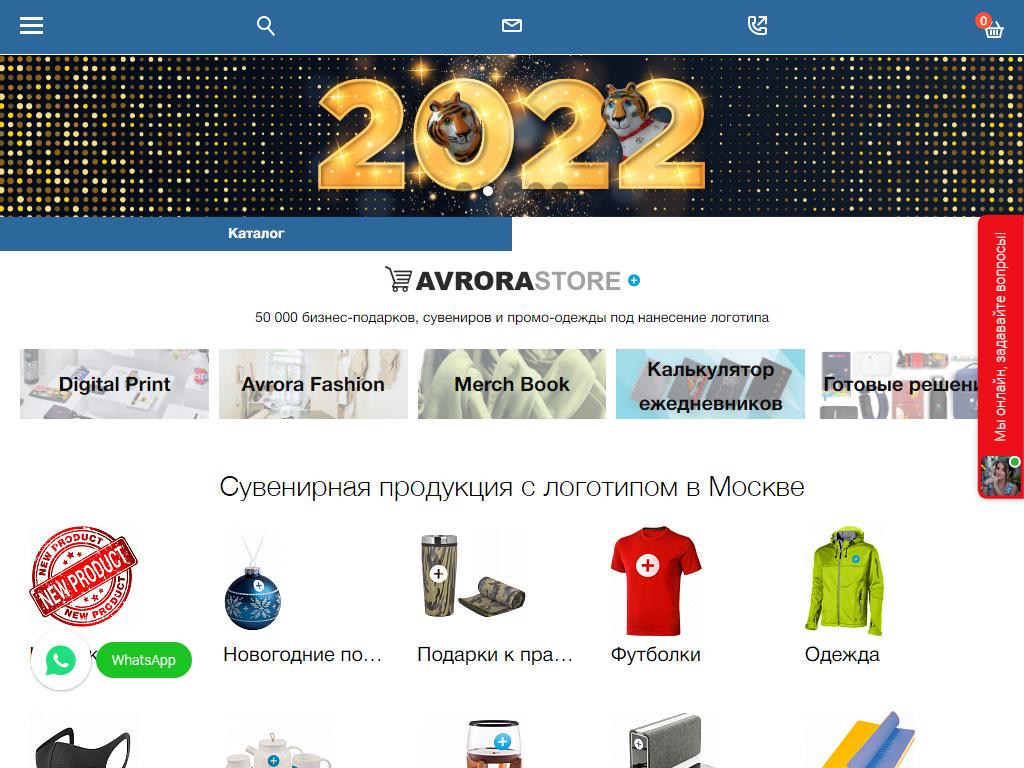 Avrora, рекламная компания на сайте Справка-Регион
