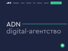 Оф. сайт организации adn.agency