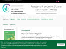 Оф. сайт организации agvu.urgau.ru