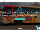 Оф. сайт организации alliance-reklama.ru