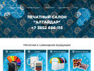 Оф. сайт организации altaidar.ru