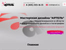 Оф. сайт организации artel63.ru