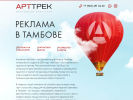 Официальная страница АРТТРЕК, рекламное агентство на сайте Справка-Регион