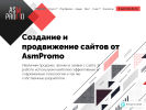 Оф. сайт организации asmpromo.ru