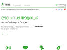 Оф. сайт организации attika-reklama.ru