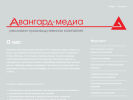 Оф. сайт организации avangardmedia.ru