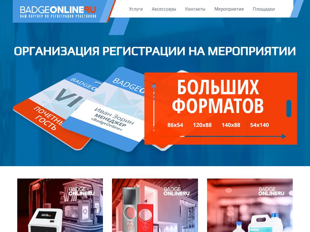 Badgeonline.ru на сайте Справка-Регион