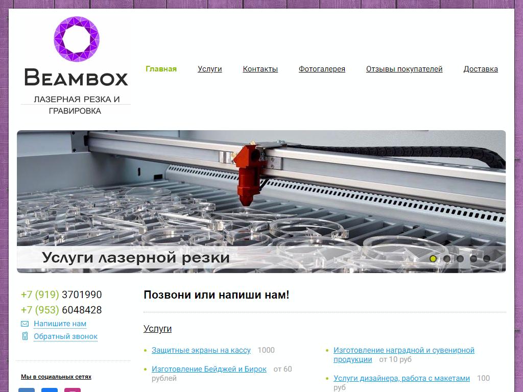 Beambox, компания по лазерной резке неметаллов и гравировке на сайте Справка-Регион