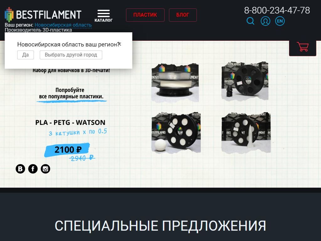 BestFilament на сайте Справка-Регион