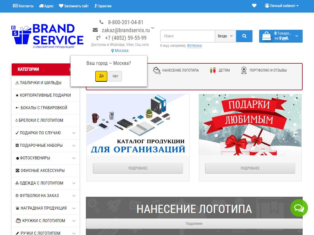 Бренд Сервис, рекламно-производственная компания на сайте Справка-Регион