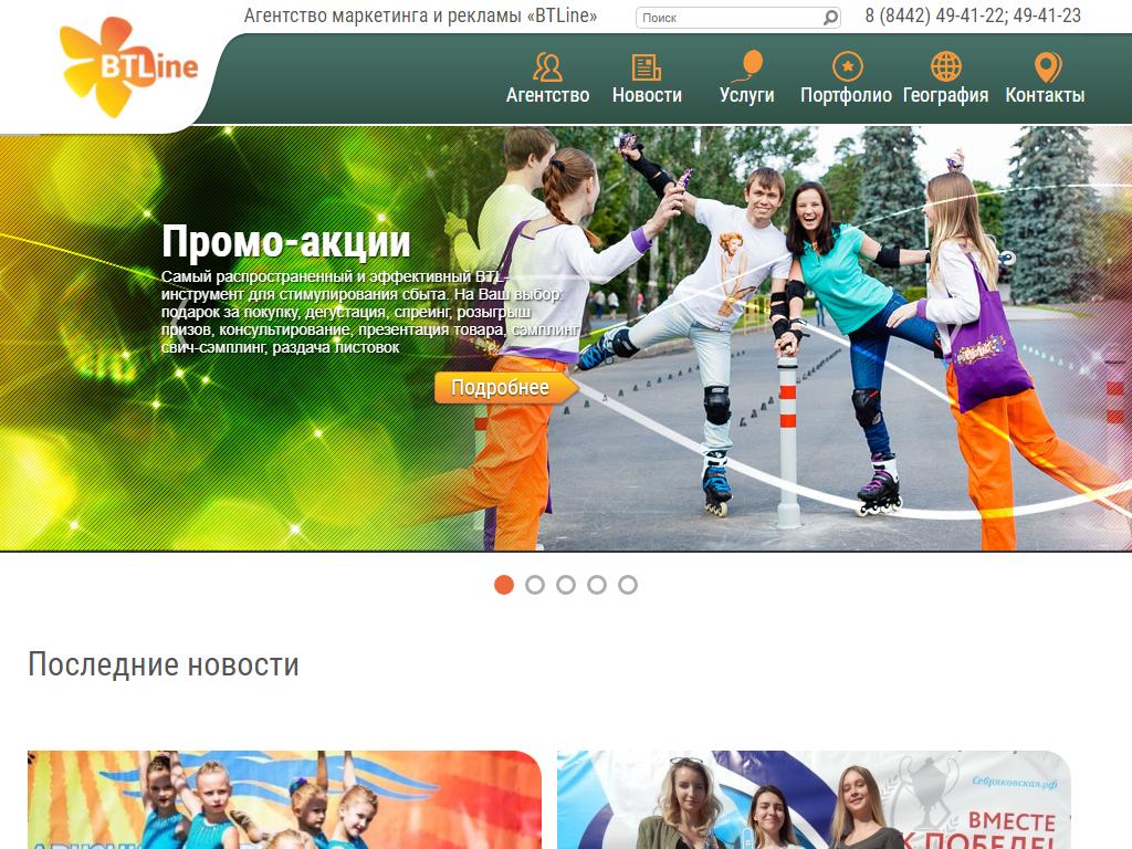 BTLine, агентство маркетинга и рекламы на сайте Справка-Регион