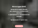 Официальная страница BASE, фотостудия на сайте Справка-Регион