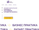 Официальная страница Бизнес Практика, консалтинговая компания на сайте Справка-Регион
