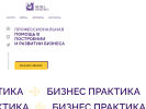 Оф. сайт организации biznespraktika.com