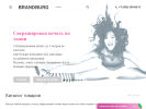 Оф. сайт организации brandburg.ru
