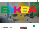 Оф. сайт организации bukva116.ru