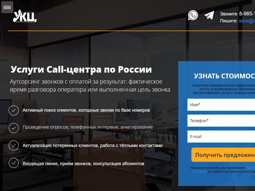 Успешный, кол-центр на сайте Справка-Регион