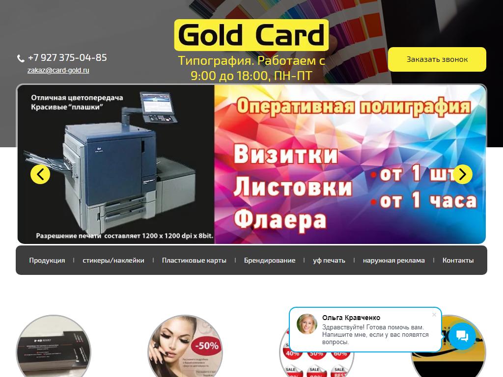 Gold Card, типография на сайте Справка-Регион