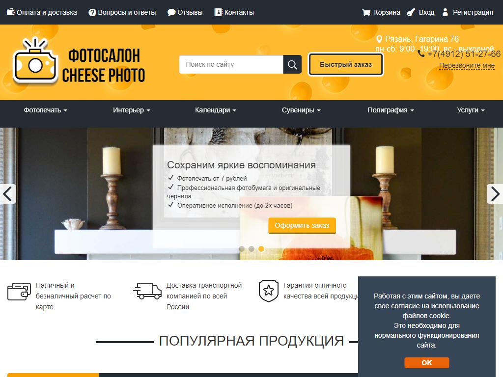 CheesePhoto, фотоцентр на сайте Справка-Регион