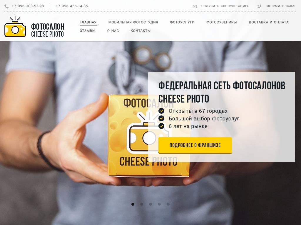 Cheese Photo, фотосалон на сайте Справка-Регион