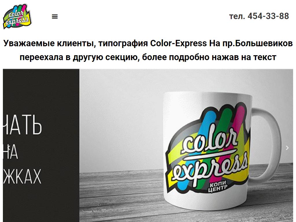 Color-express, копицентр в Санкт-Петербурге, проспект Большевиков, 18 |  адрес, телефон, режим работы, отзывы