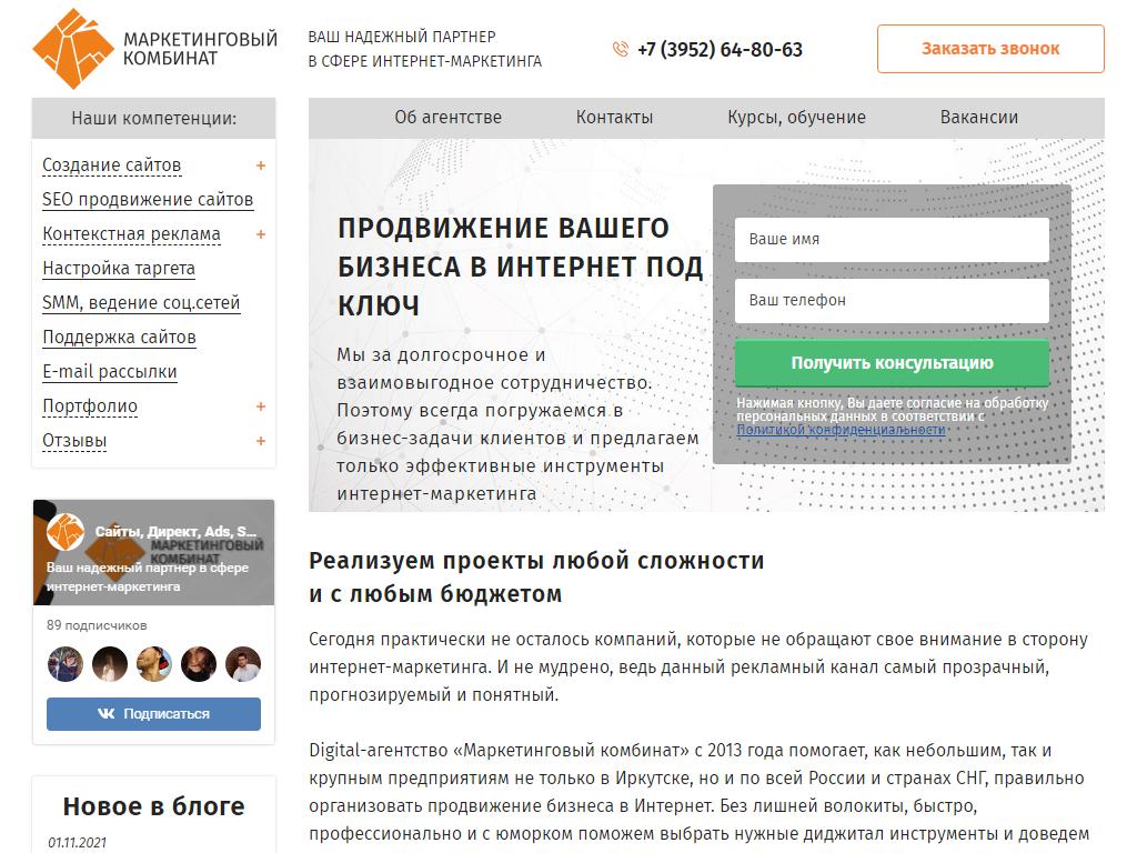 Маркетинговый комбинат, агентство интернет-маркетинга в Иркутске,  Лермонтова, 90/1 | адрес, телефон, режим работы, отзывы