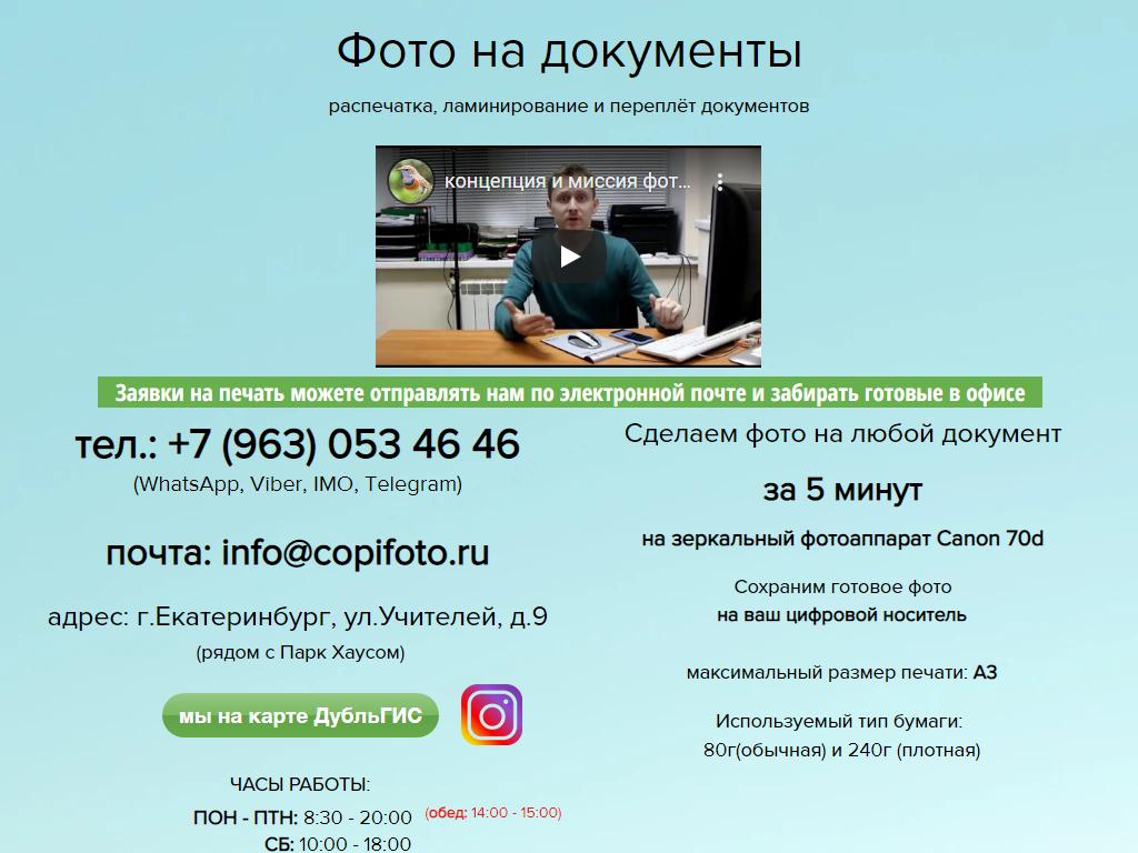 Copifoto.ru, фотоцентр на сайте Справка-Регион