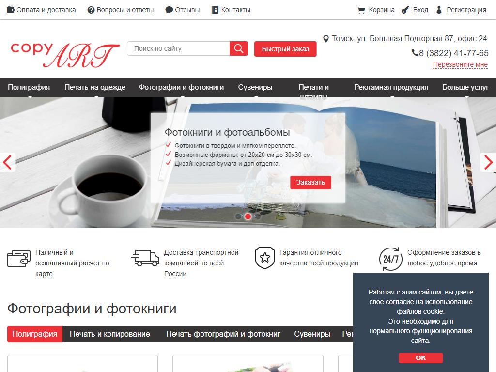 CopyArt, центр оперативной полиграфии на сайте Справка-Регион