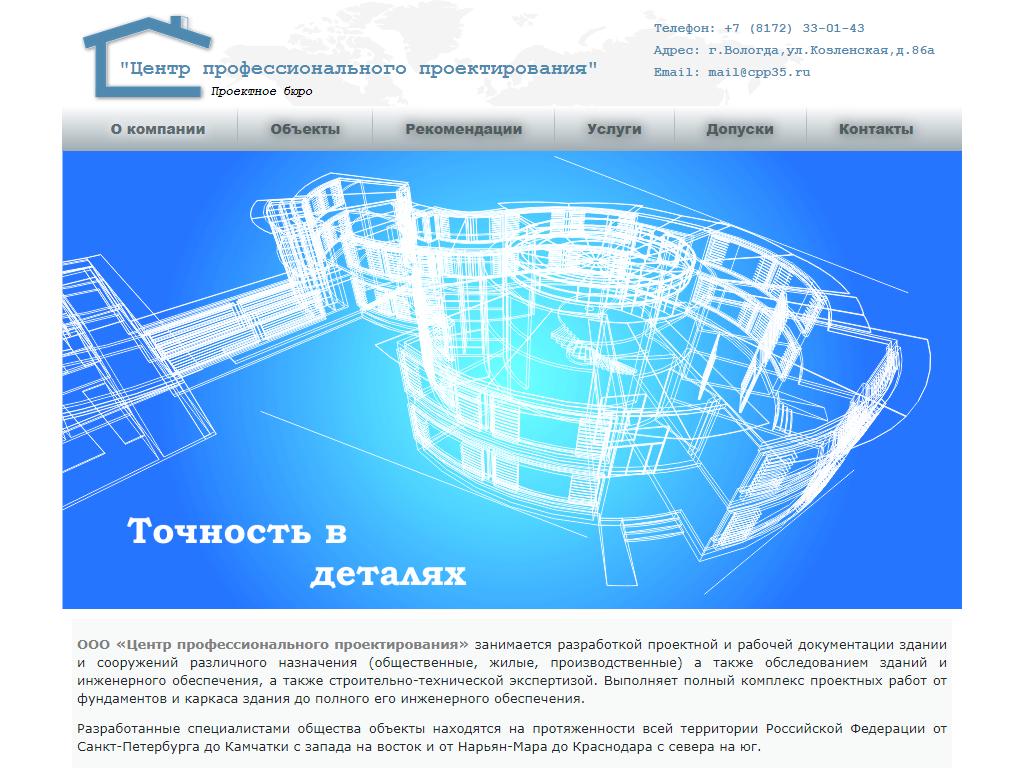 Центр профессионального проектирования в Вологде, Новгородская, 2а | адрес,  телефон, режим работы, отзывы