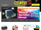 Официальная страница Gold Card, типография на сайте Справка-Регион