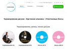Официальная страница CD Maker, компания по тиражированию дисков на сайте Справка-Регион