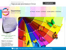 Оф. сайт организации chameleon-nsk.umi.ru