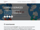 Оф. сайт организации correoservices.ru