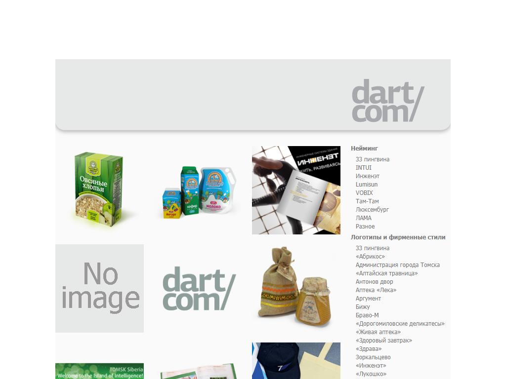 Дарт-Ком, рекламная группа на сайте Справка-Регион